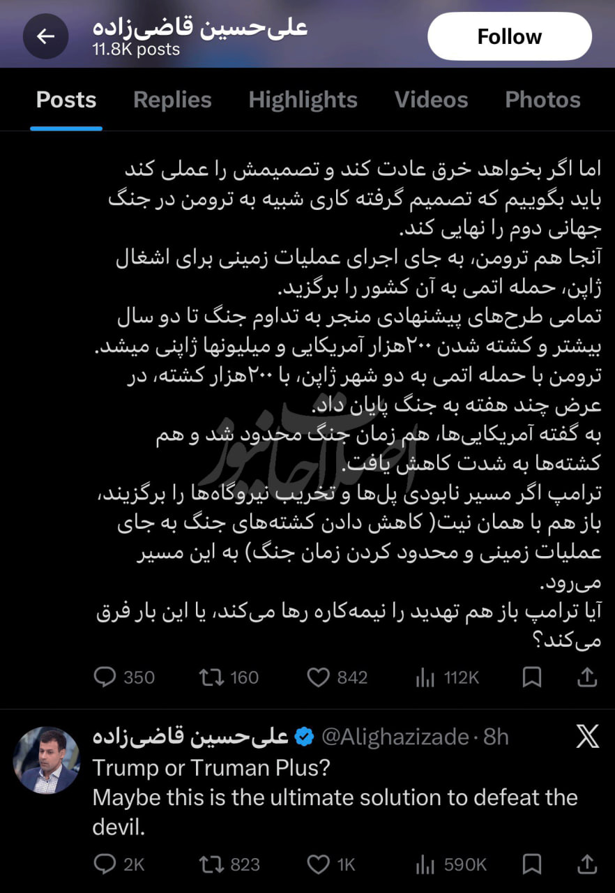 کارمند ایران اینترنشنال درخواست بمب اتم برای ایرانیان کرد!