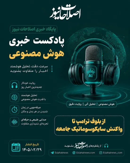 از بلوف ترامپ تا واکنش سایکوسوماتیک جامعه