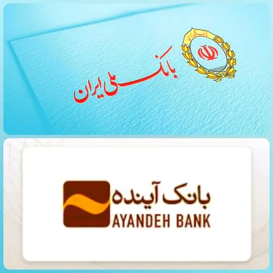 تمام جزئیات درباره انتقال بانک آینده به بانک ملی ایران: تلاش برای اصلاح نظام بانکی