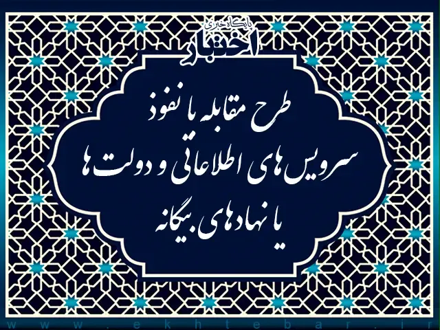 طرح مقابله با نفوذ