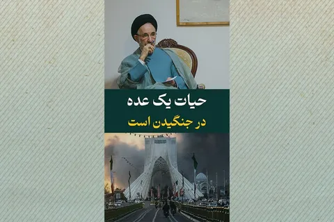 حیات یک عده در جنگیدن است
