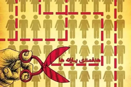 این افراد در سال ۱۴۰۳ یارانه نمی&zwnj;گیرند