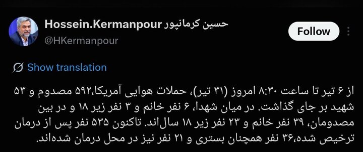 حملات آمریکا در تیرماه ۵۳ شهید و ۵۹۲ مصدوم بر جای گذاشته است (۳۱ تیر ۱۴۰۵) حملات آمریکا در تیرماه ۵۳ شهید و ۵۹۲ مصدوم بر جای گذاشته است (۳۱ تیر ۱۴۰۵)