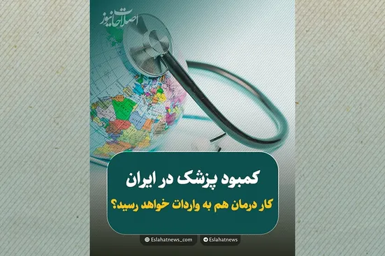 کار درمان به واردات می&zwnj;رسد؟!