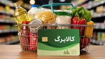 کالابرگ سه گروه فردا (۵ شهریور ۱۴۰۵) شارژ می‌شود