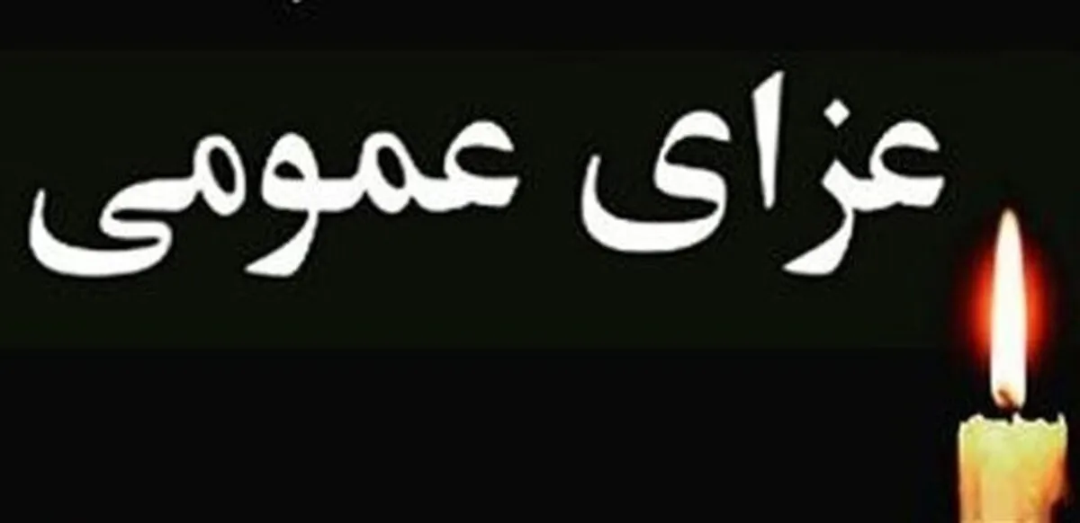 هیئت دولت ۳ روز عزای عمومی اعلام کرد