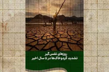 روزهای نفس‌گیر! تشدید گردوخاک‌ها در ۵ سال اخیر