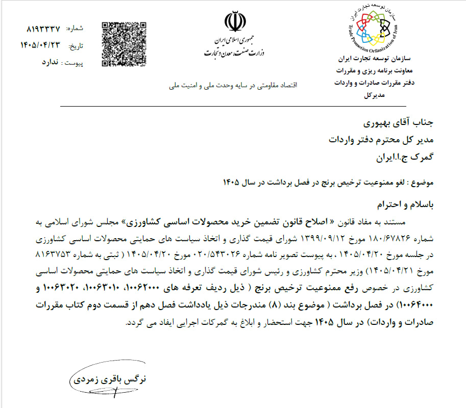 ترخیص برنجهای وارداتی ۱۴۰۵ ابلاغ شد/بازار در انتظار کاهش قیمت ترخیص برنجهای وارداتی ۱۴۰۵ ابلاغ شد/بازار در انتظار کاهش قیمت