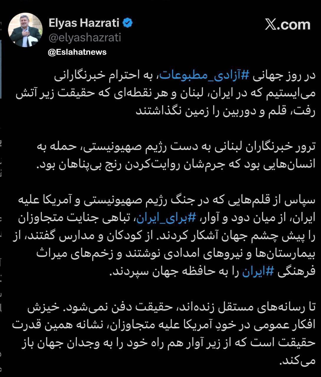 به احترام خبرنگاران میایستیم به احترام خبرنگاران میایستیم