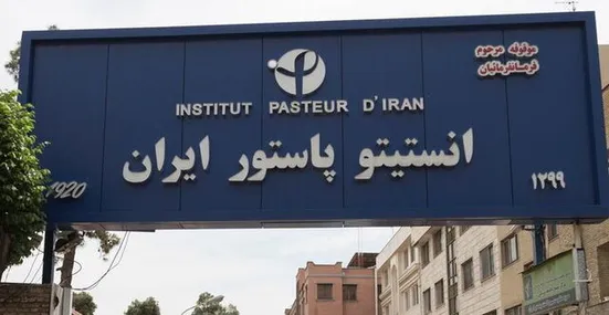 تداوم تولید دارو و واکسن در انیستیتو پاستور