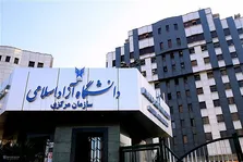 کلاس‌های دانشگاه آزاد تا پایان سال مجازی شد