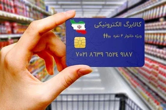کالابرگ الکترونیکی تا پایان خردادماه ۱۴۰۴ اعتبار دارد