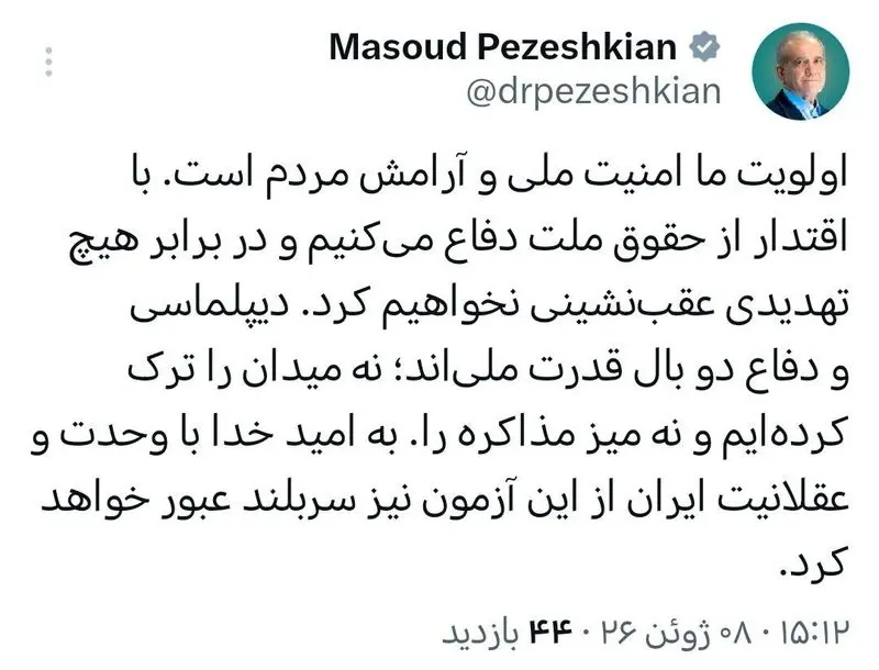 در برابر هیچ تهدیدی عقبنشینی نمیکنیم در برابر هیچ تهدیدی عقبنشینی نمیکنیم