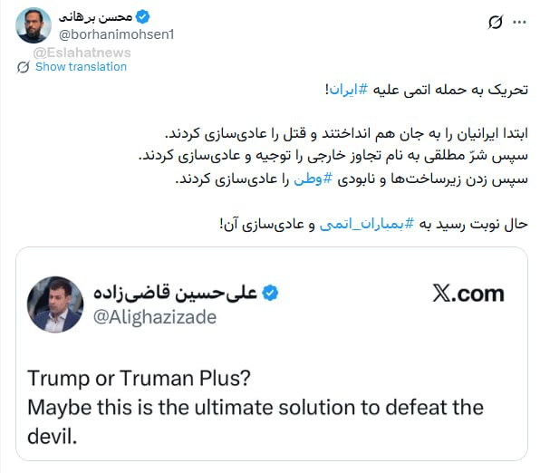 کارمند ایران اینترنشنال درخواست بمب اتم برای ایرانیان کرد!