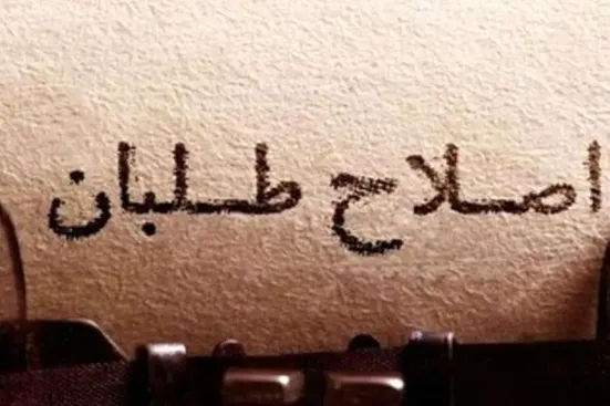 چرا تندروها به بیانیه جبهه اصلاحات معترض هستند؟