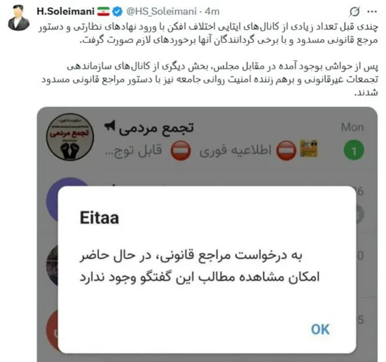 انسداد کانال&zwnj;های ایتا که در خصوص تجمعات غیرقانونی برای حجاب فعالیت می&zwnj;کردند
