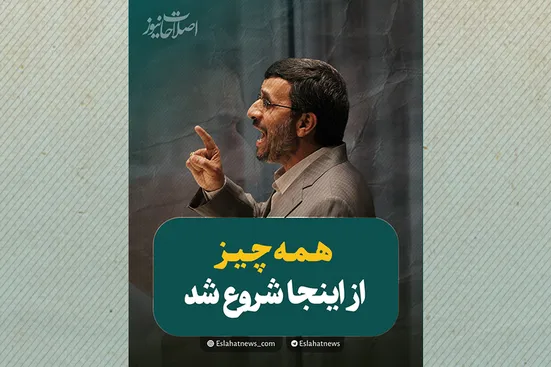 همه چیز از اینجا شروع شد