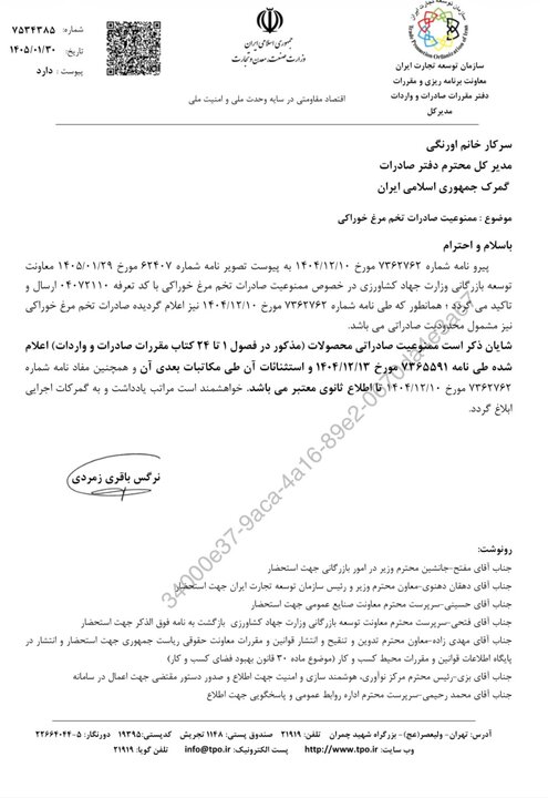 ممنوعیت صادرات تخم مرغ تا اطلاع ثانوی