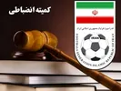هشدار جدی کمیته انضباطی به باشگاه‌ها/عدم همکاری با تیم ملی محرومیت دارد