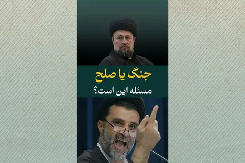 جنگ یا صلح؟ مسئله این است