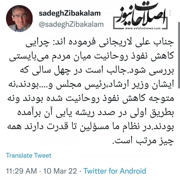 توئیت صادق زیباکلام در انتقاد به صحبت های علی لاریجانی درباره کم شدن نفوذ روحانیت