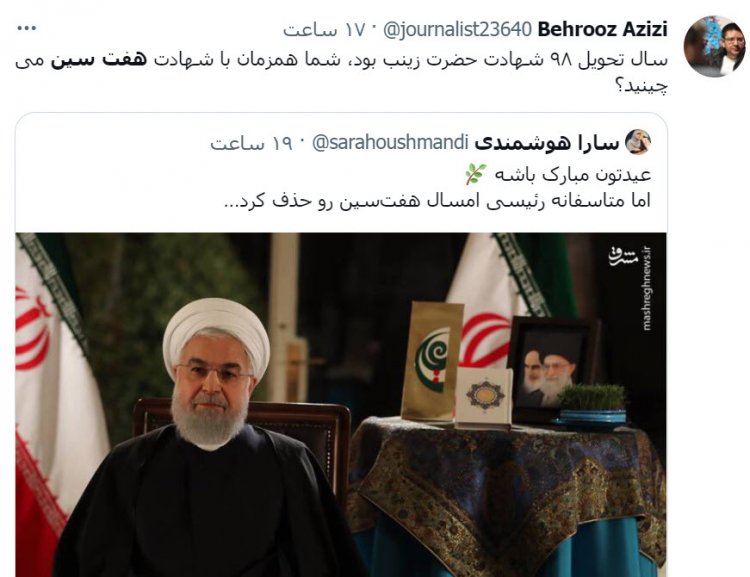 نچیدن سفره هفت سین در دوران روحانی در سال 98