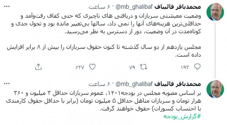 توئیت قالیباف درباره افزایش حقوق خدمت سربازی در مجلس یازدهم