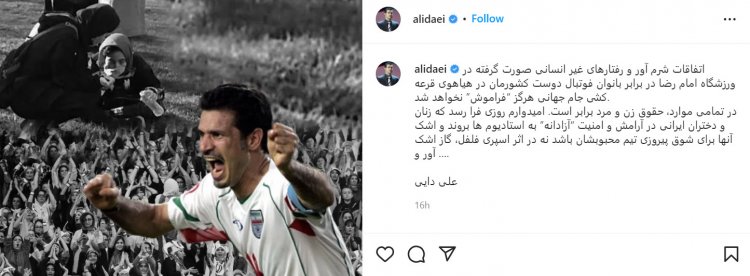 پست اینستاگرام علی دایی در محکوم کردن اتفاقات تلخ مشهد و نوع برخورد با زنان مشهدی