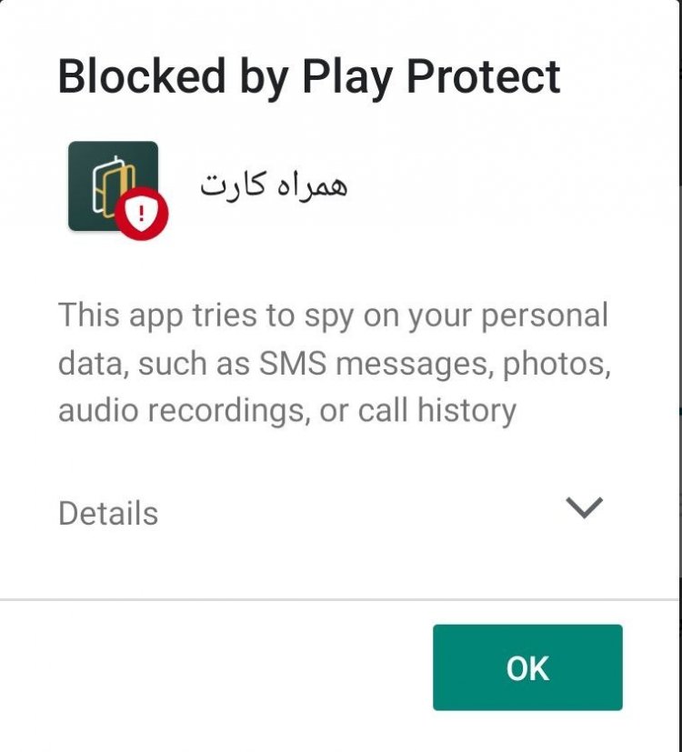 هشدار گوگل گلی پروتکت درباره استفاده از همراه کارت بانک آینده