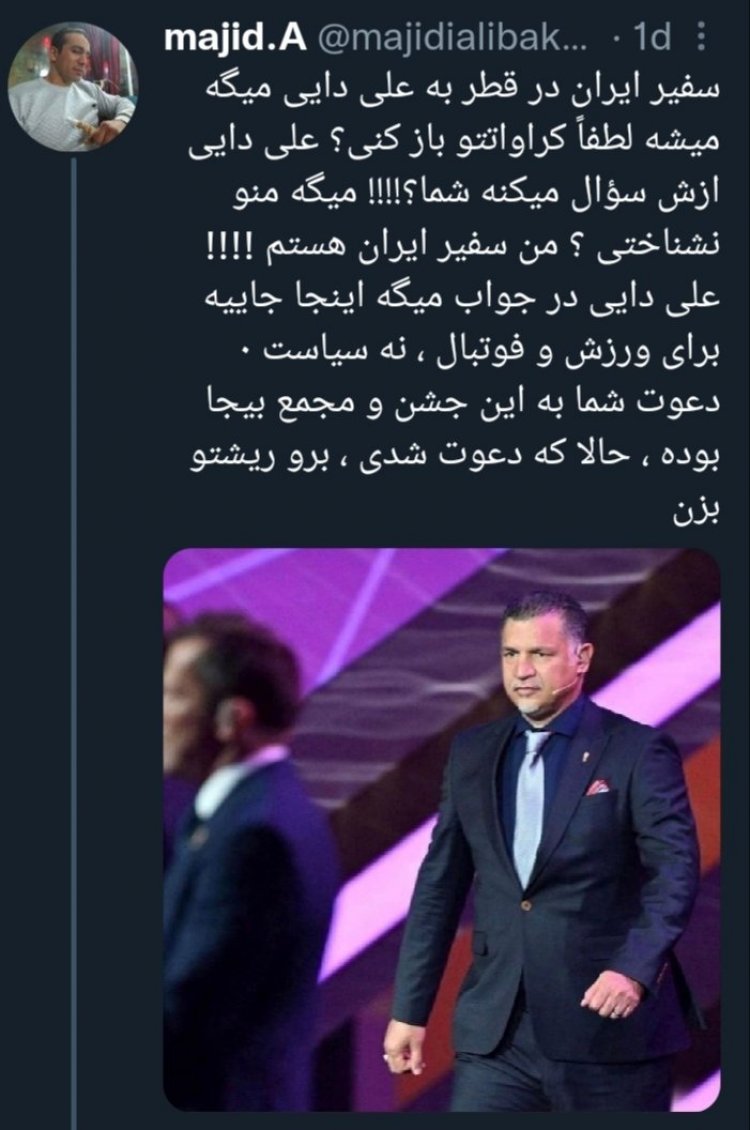 تذکر سفیر ایران برای کراوات زدن علی دایی در جام جهانی
