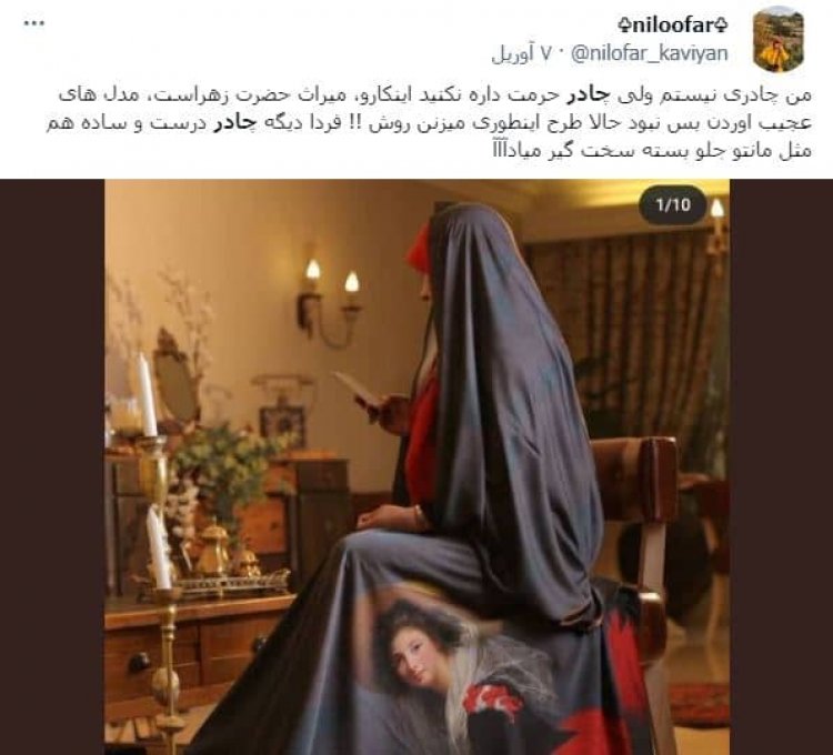 اعتراض کاربران ارزشی به چادرهایی با نقاشی 