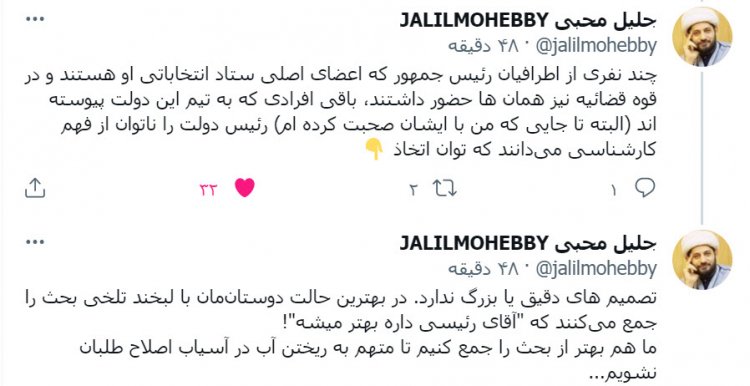 توئیت جلیل محبی در نقد دولت رئیسی