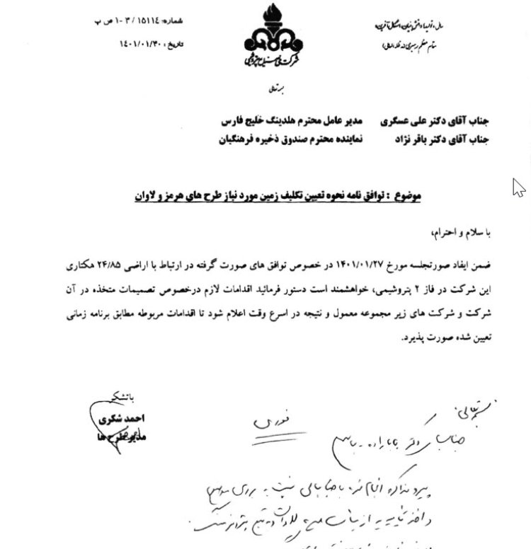 صورت جلسه فروش زمین 25 هکتاری شرکت (پتروشیمی) شیمیایی لاوان متعلق به صندوق ذخیره فرهنگیان