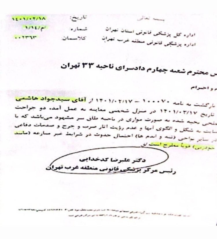 تصویر اعلام نظر پزشکی قانونی درباره شهردار  ناحیه ۳ منطقه ۱۹ تهران