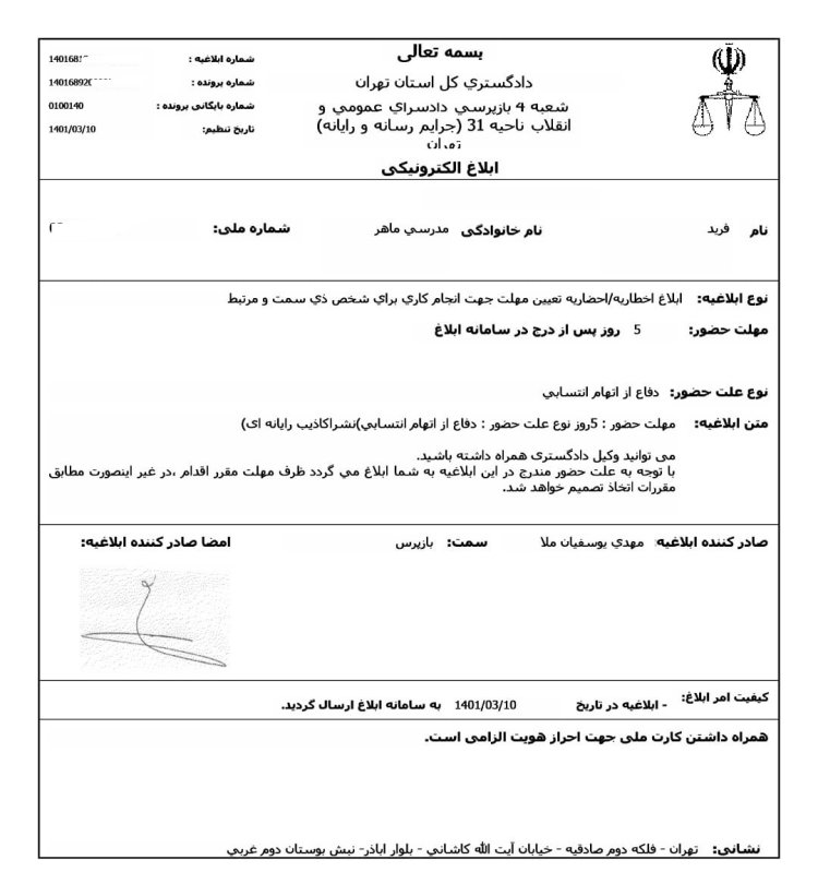 حکم ابلاغیه شکایت از فرید مدرسی
