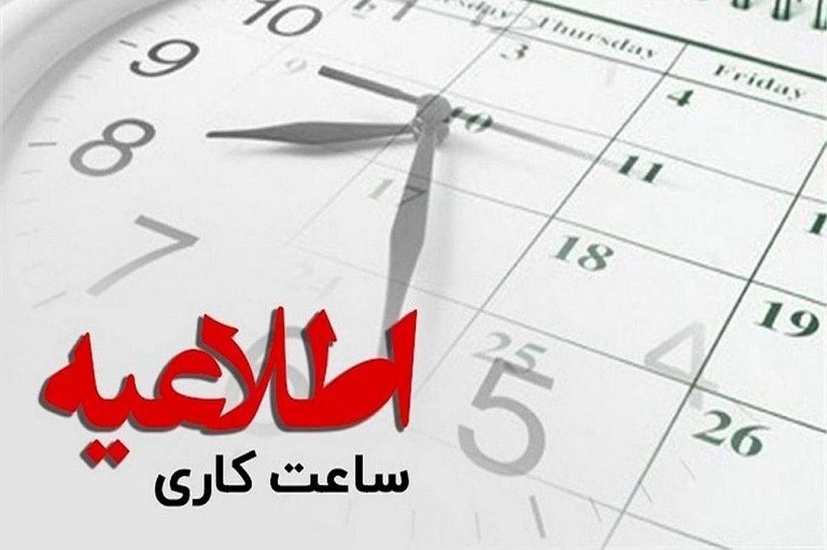 فعالیت مراکز دولتی در سراسر کشور در روز شنبه از ساعت ۶ تا ۱۰ صبح است