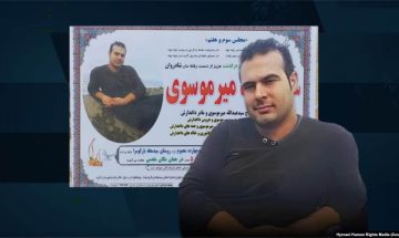 فرمانده انتظامی لاهیجان عزل شد / نتیجه گیری نهایی پیرامون «علت تامه» فوتِ مرحوم میرموسوی منوط به  گزارش قطعی پزشکی قانونی است