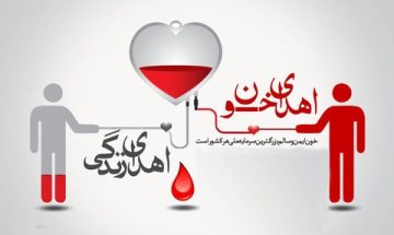 کاهش ذخایر خون در برخی از استان‌های کشور